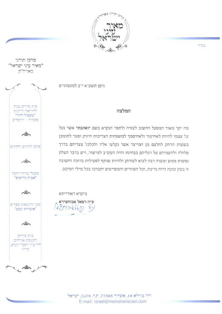 הרב רפאל אבוחצירה