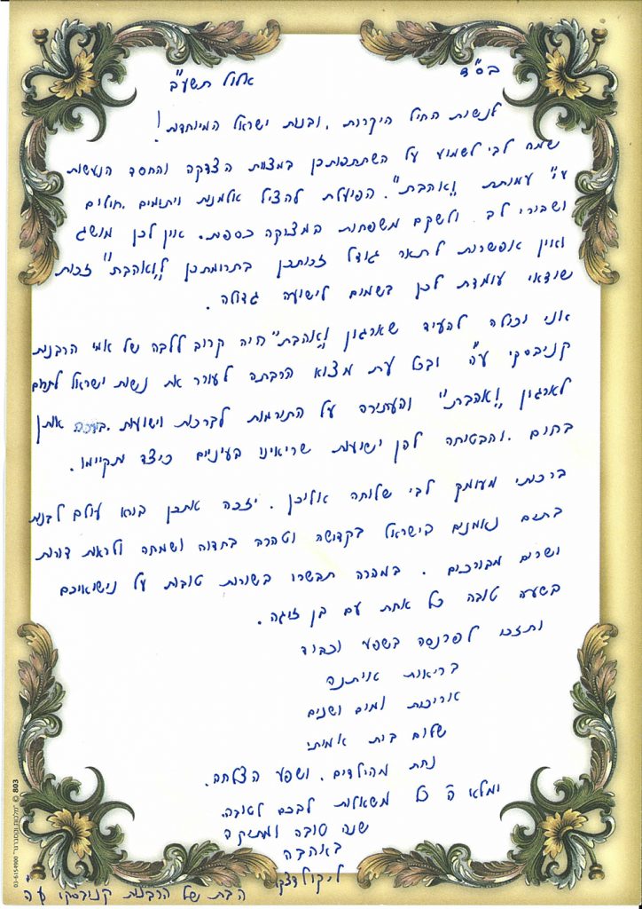 הרבנית קולדצקי